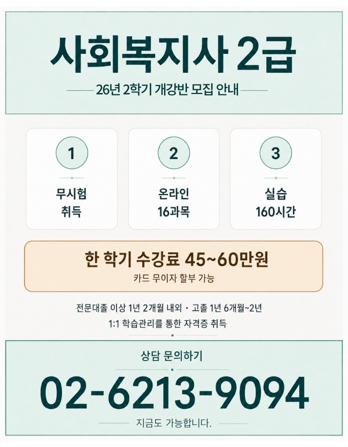 1.「사회복지사 2급, 시험 없이 취득하려면 어떻게 준비할까요?」